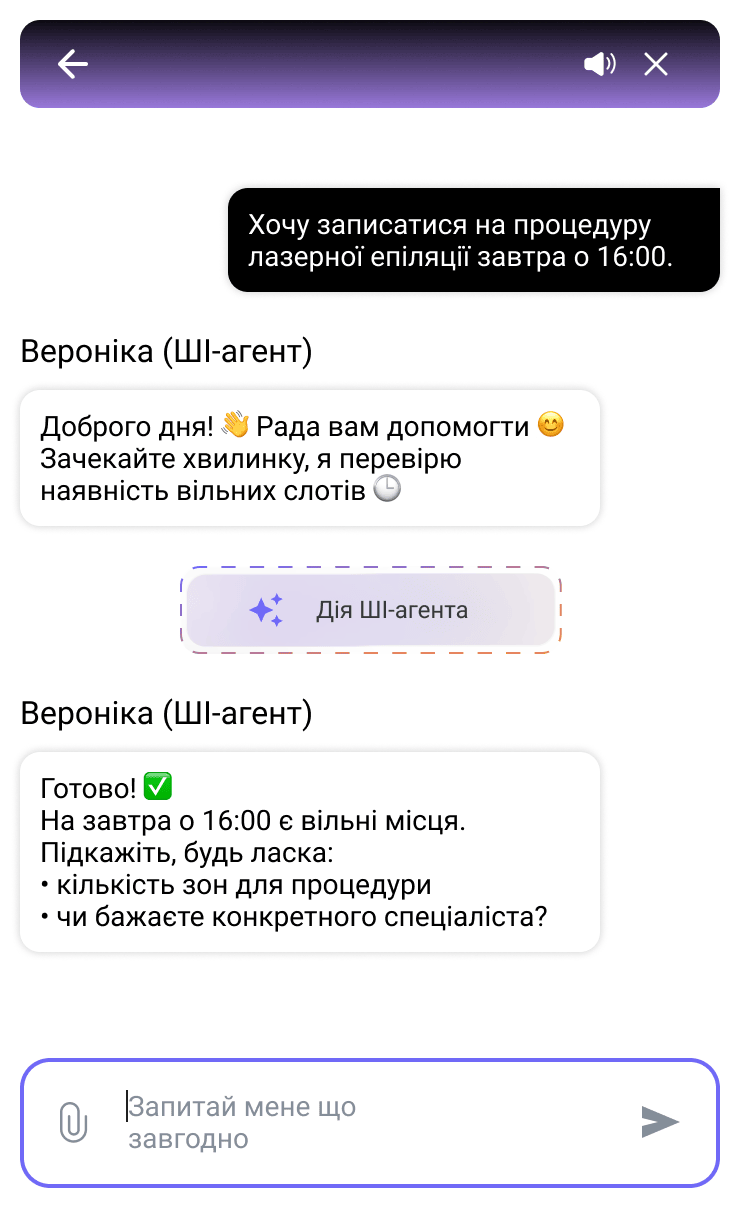 Не тільки відповідь клієнтам — а вирішення бізнес-задач