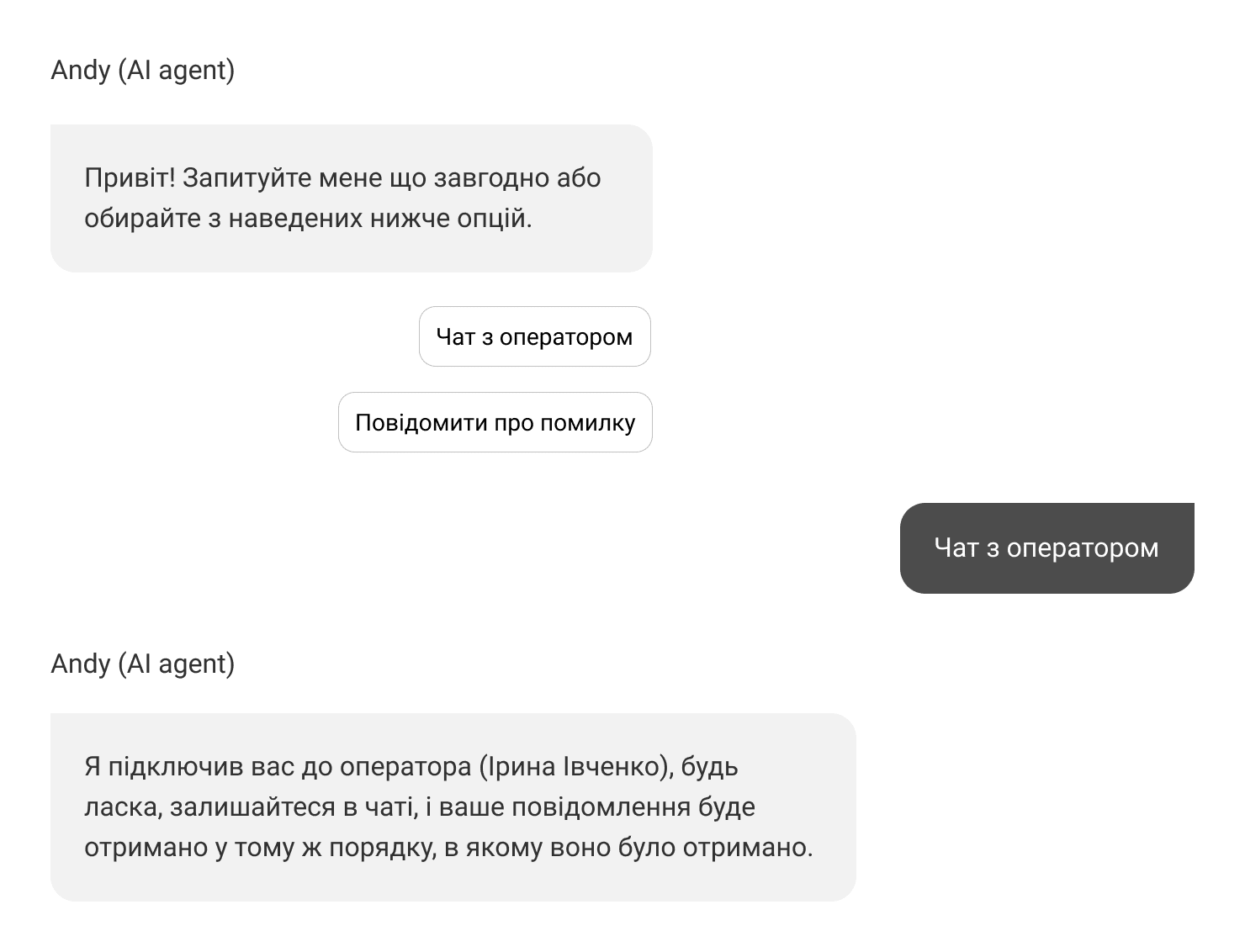 Передача розмови оператору в чат-боті Intelswift