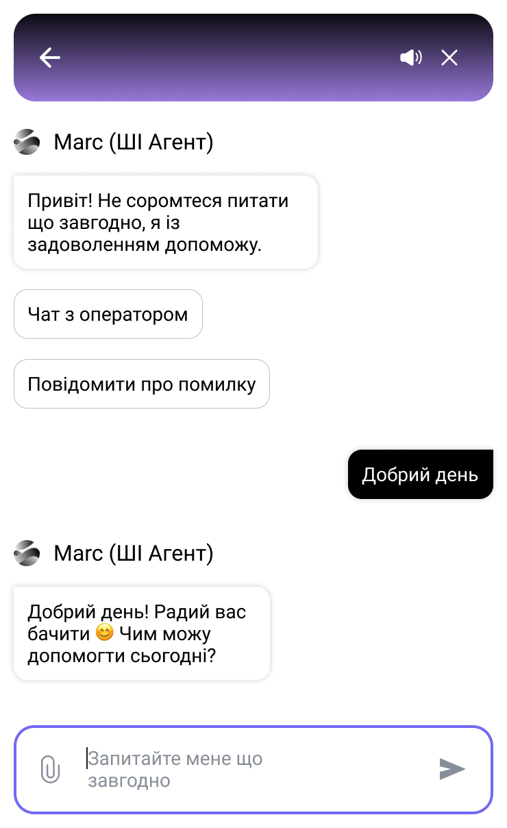 Підключення оператора у чаті