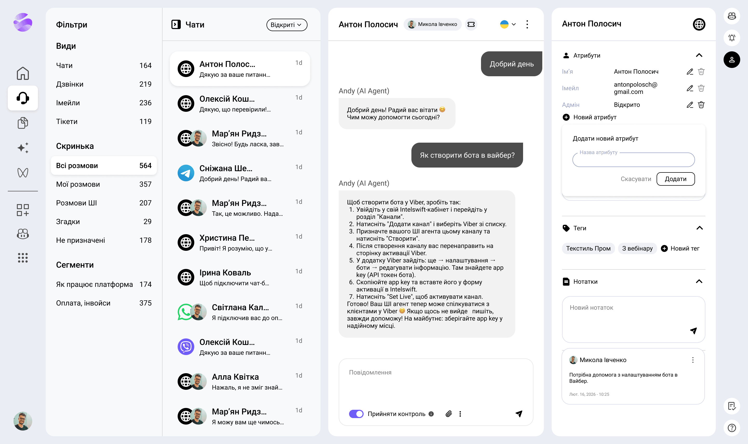 Усі канали зв’язку — в одній спільній скриньці